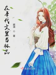 在年代文里当极品 封面