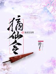 摘仙令 封面