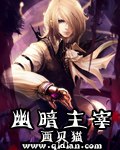 幽暗主宰 封面
