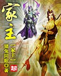 家主每天都教训我 封面