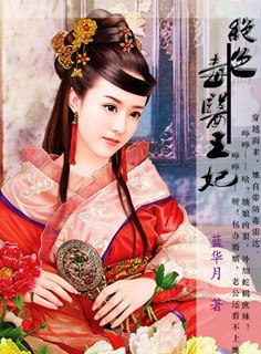 绝色特工妃 封面