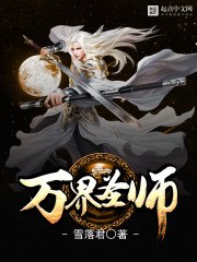 万界圣师 封面