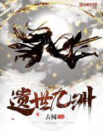 遗世九洲 封面
