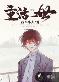 重活一世 封面