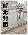 挖剑骨，夺灵根，重生师姐不干了 封面