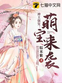 神王的宠妃 封面