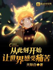 从此刻开始让世界感受痛苦 封面