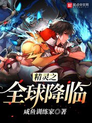 精灵之全球降临 封面