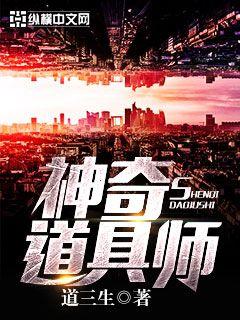 神奇道具师 封面