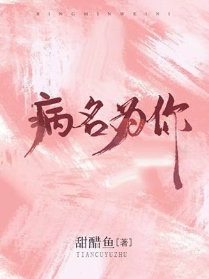 病名为你 封面