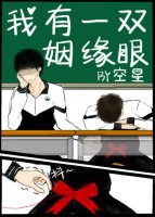 我有一双姻缘眼 封面