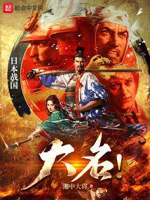 大名！ 封面