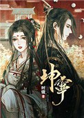 坤宁 封面