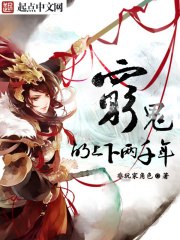 穷鬼的上下两千年 封面