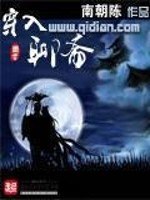 穿入聊斋 封面