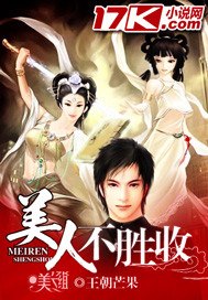 美人不胜收 封面