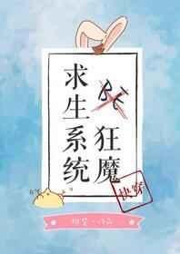 BE狂魔求生系统[快穿] 封面