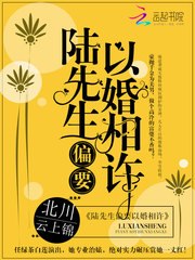 先婚后爱：我夫人是富婆郁星荼陆昭霆 封面