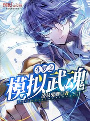 斗罗之模拟武魂 封面