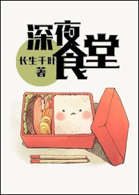 深夜食堂 封面