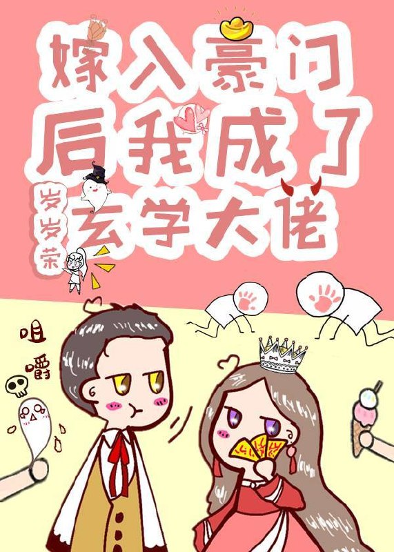 真千金是玄学大佬 封面