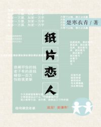 纸片恋人 封面