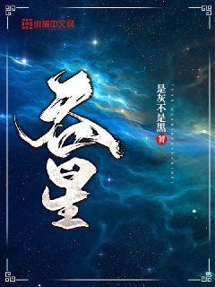 吞星 封面