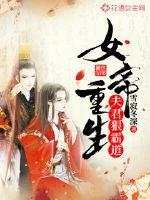 女帝重生:夫君狠霸道! 封面