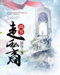 两界走私商 封面