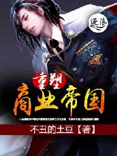 重塑商业帝国 封面