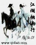 江湖烟雨行 封面