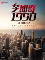 芝加哥1990 封面