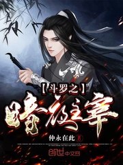 斗罗之暗夜主宰 封面