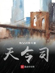 天令司 封面