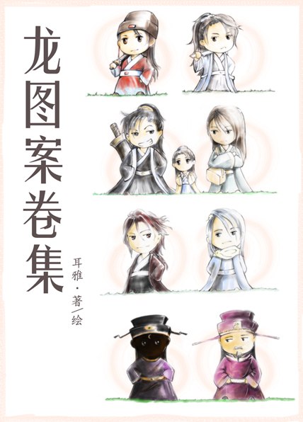 龙图案卷集 封面