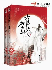 崔大人驾到 封面