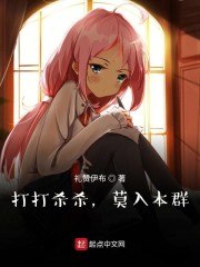 诸天:打打杀杀,莫入本群 封面
