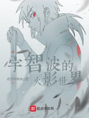 这个宇智波过于谨慎 封面
