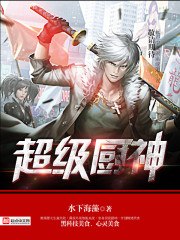 超级厨神 封面