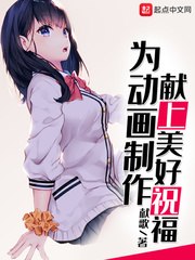 从此刻开始为碧蓝献上祝福 封面