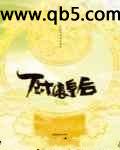厨娘皇后 封面