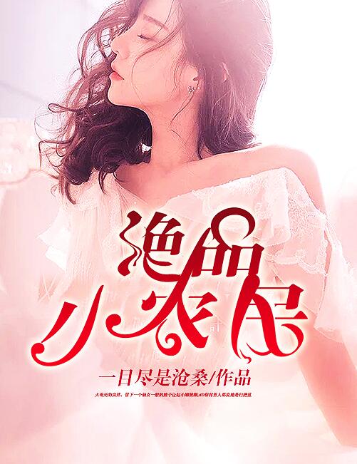 龙御花都赵牧秦露 封面
