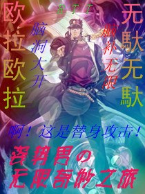 姿势男的无限奇妙之旅 封面