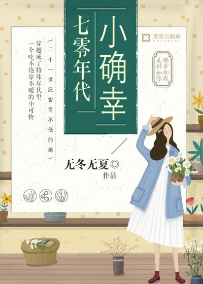 七零年代小确幸 封面