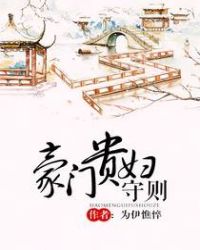傻女替嫁惊全球 封面