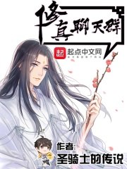 修真聊天群番外 封面