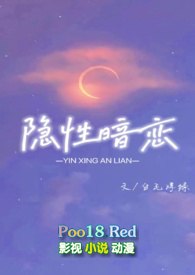 隐性暗恋（1V1，校园H） 封面