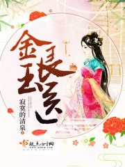 金玉良医 封面