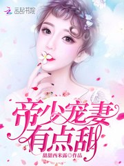 军少夜宠:小甜妻,乖! 封面