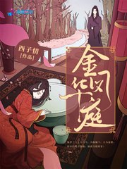 金凤华庭 封面